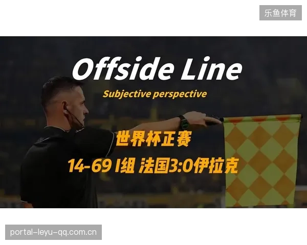 世界杯分组热议点集中在法国所在小组的整体水平